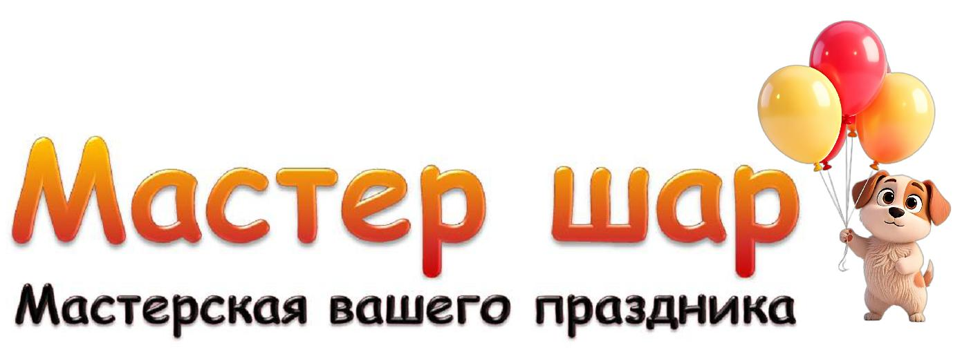 Гелиевые шары в Челябинске